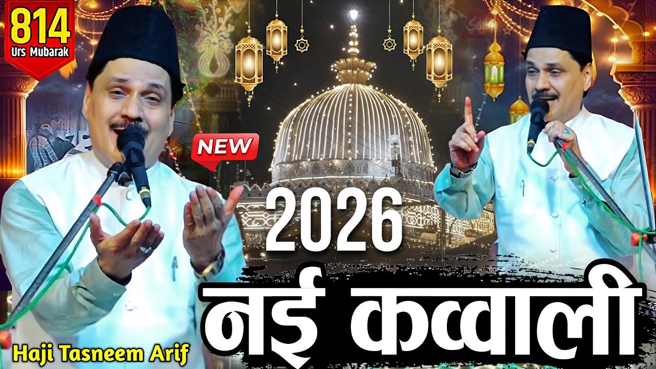 New Qawwali 2026 Khwaja Ji 🥰 Khwaja Garib Nawaz ❤️ Superhit kavvali Ajmer Sharif - taslim arif 