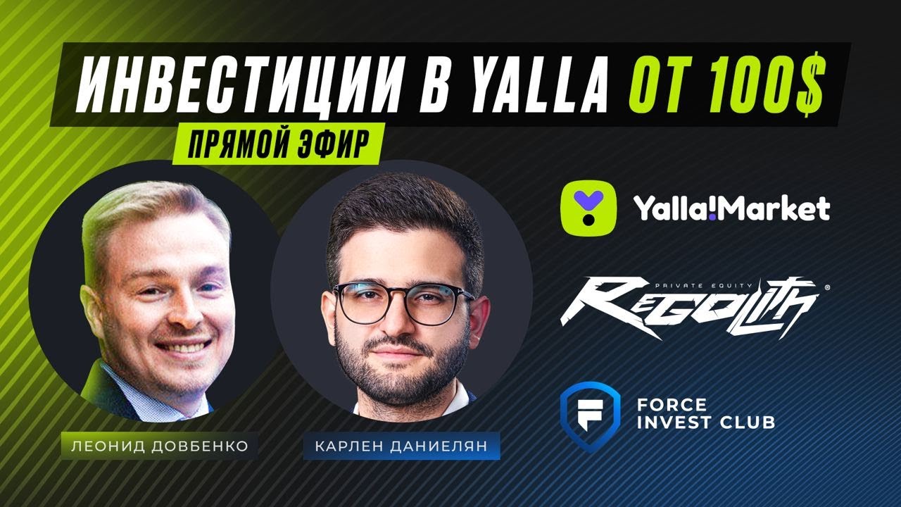 Инвестиции в Yalla!Market от 100$ на платформе Regolith