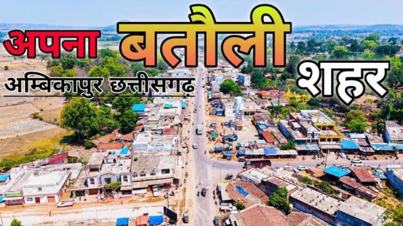 Apna Batauli City Surguja CG 🤗 | Memories of Indian City !