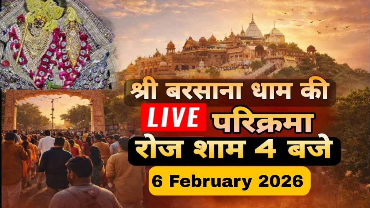 LIVE परिक्रमा श्री बरसाना धाम की हर रोज शाम 4 बजे श्रीजी की कृपा से Day-177🪷 06/02/26 ☎️8595252064🪷