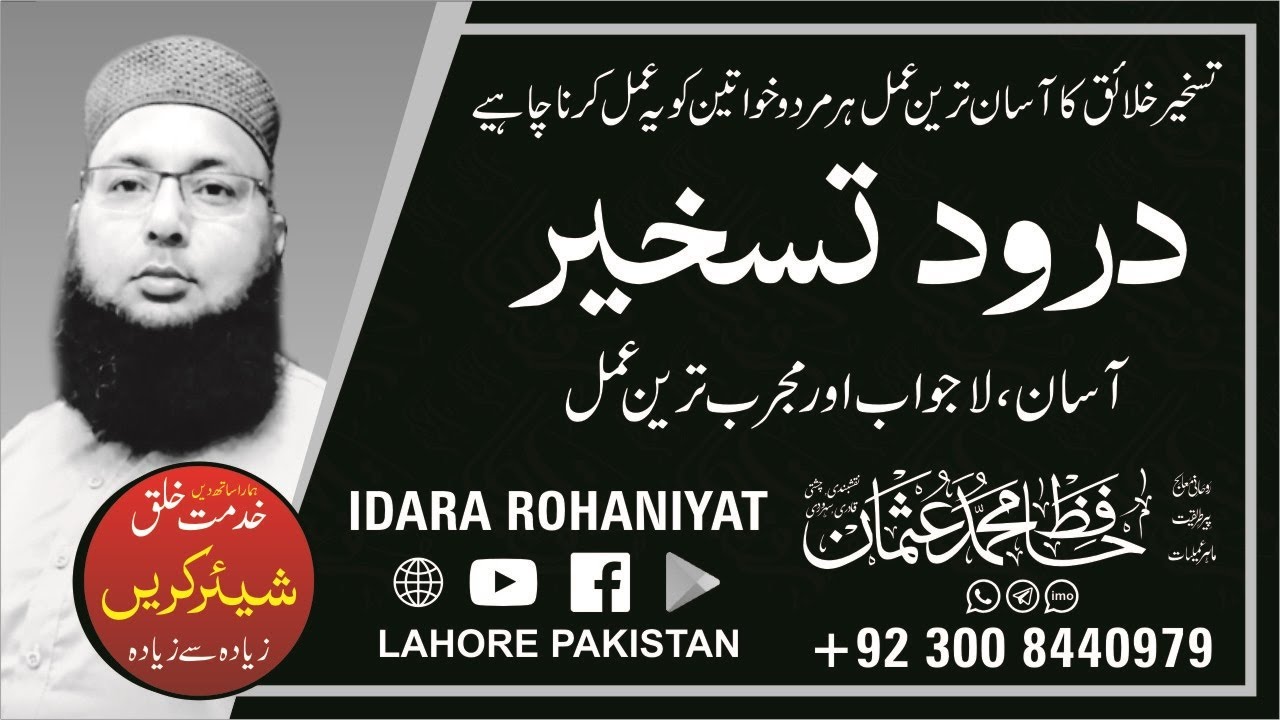 Darood Taskheer | Taskheer e kainat ka Wazifa |  Taskheer e khalaiq ka Amal