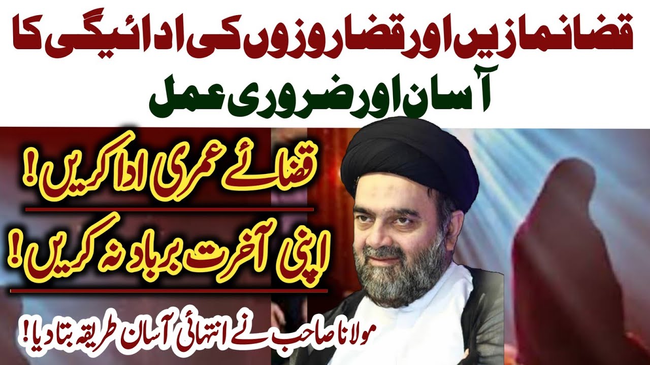 Qaza E Umri ada karne ka asan Tarika || Qaza Namaz r Rozon k ehkaam || Molana Muhammad Ali Naqvi
