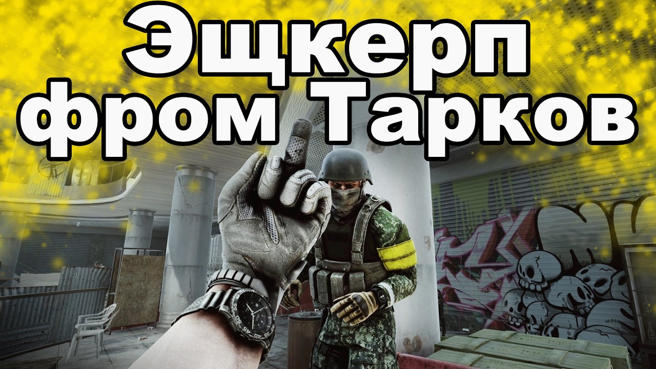 ОТКРЫЛ БАРАХОЛКУ, НО ЕСТЬ НЮАНС... ESCAPE FROM TARKOV