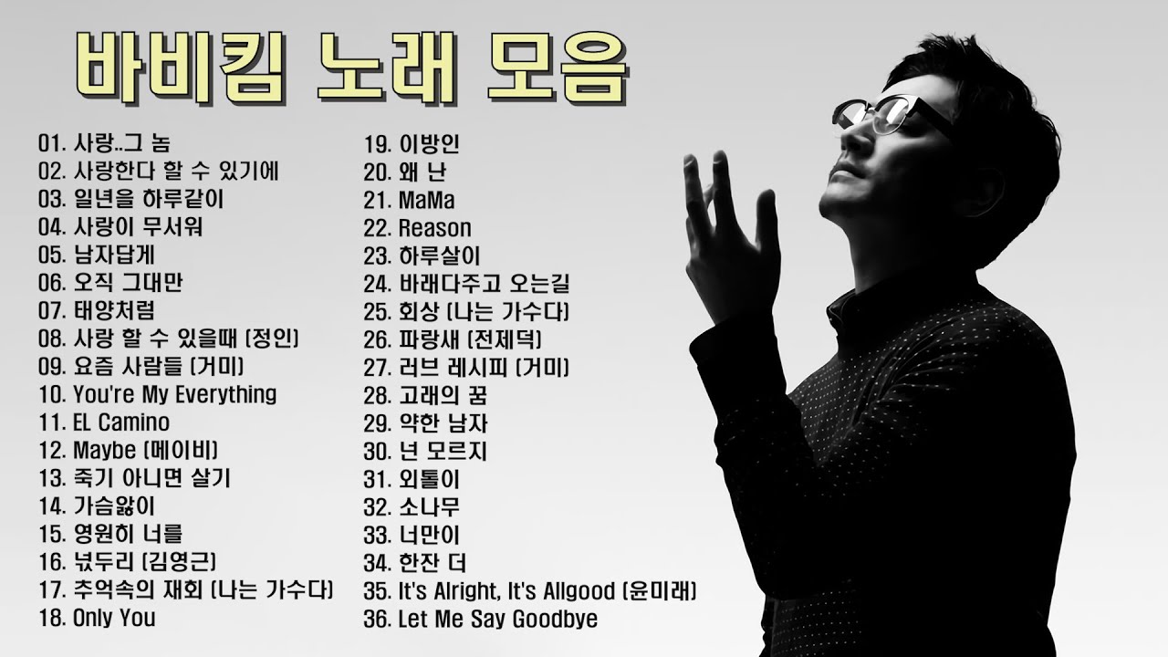 ♬바비킴(bobby kim)노래 모음 베스트 36곡 연속듣기, ♬보고듣는 소울뮤직TV(Watching and listening to Soul Music TV)