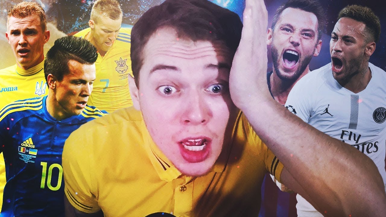 FIFA 19| ЛЧ ЗА СБОРНУЮ УКРАИНЫ!!! УКРАИНА В ФИФА19!!! ВЫПУСК 2!!!