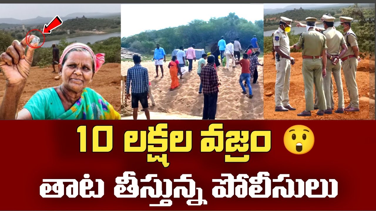 🚨గుడిమెట్లలో 10 Lakhs నీలి రంగు వజ్రం 🥵 || తాట తీస్తున్న పోలీసులు 🚨||gudimetla diamond hunting||