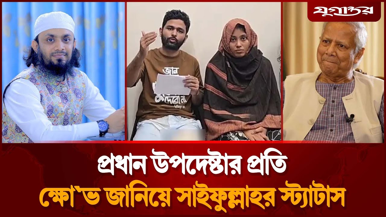 শাহবাগের সং'ঘ'র্ষ ইস্যুতে ক্ষো'ভ ঝাড়লেন আলেম সাইফুল্লাহ | Shaikh Saifullah | Shahbag Clash| Jugantor