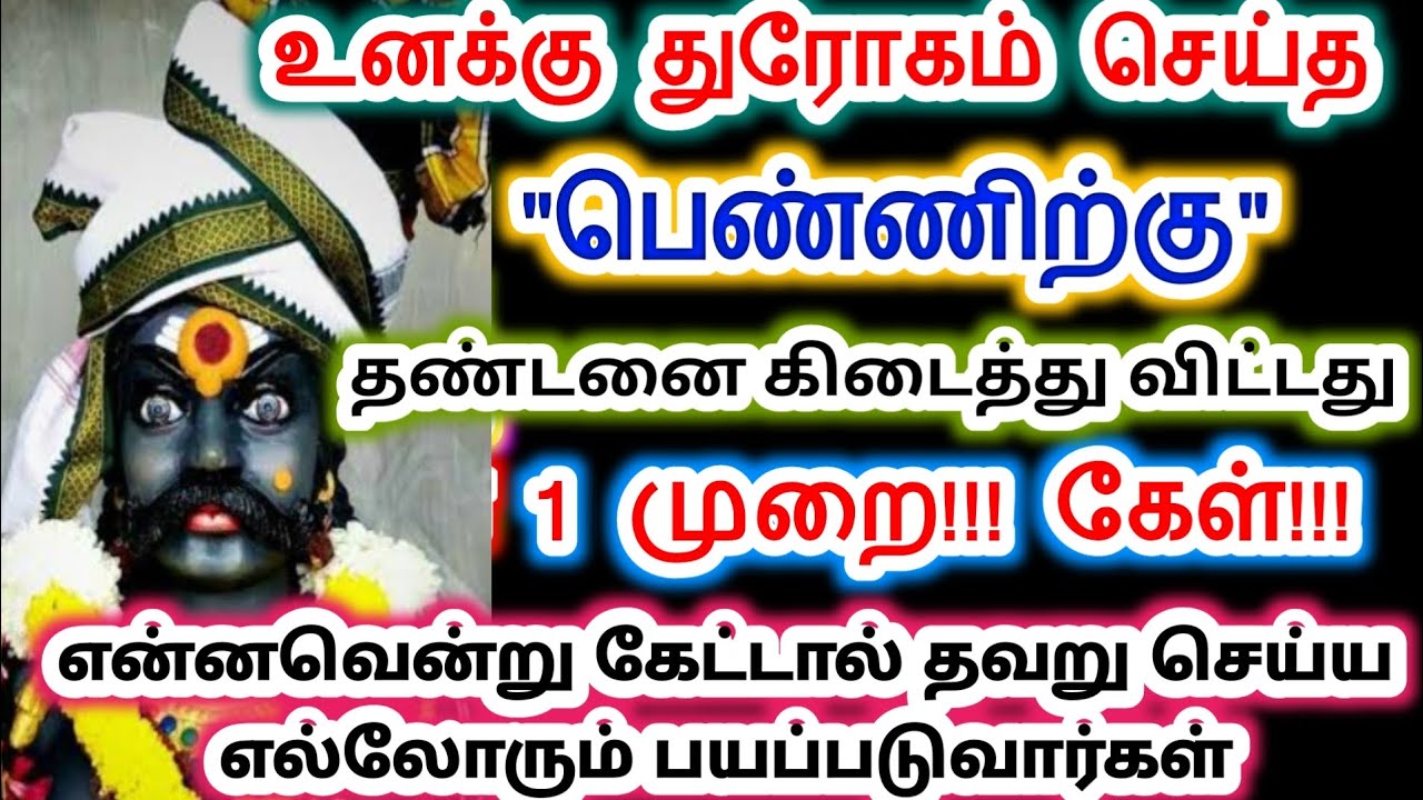 தண்டனை என்னவென்று தெரிந்தால் எல்லோரும் பயப்படுவார்கள். கருப்பசாமி/Sri pathinettam padi Karuppasamy.