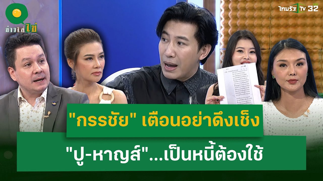 ดรามา! มหากาพย์หนี้ 