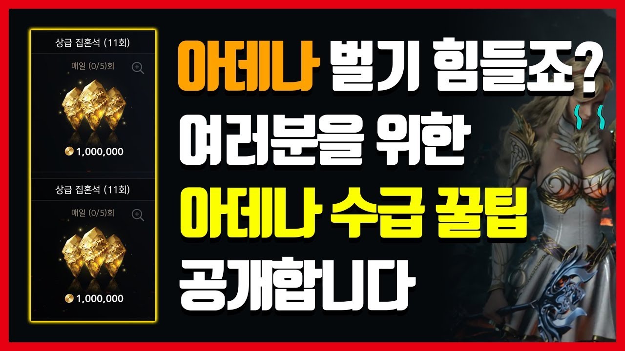 [리니지2m] 집혼 컨텐츠로 부족한 