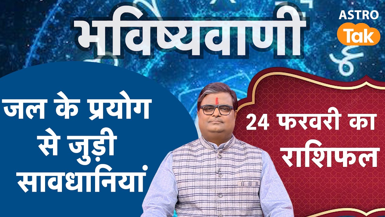 Importance of Water: जल के प्रयोग से जुड़ी सावधानियां।SJ।Astro Tak
