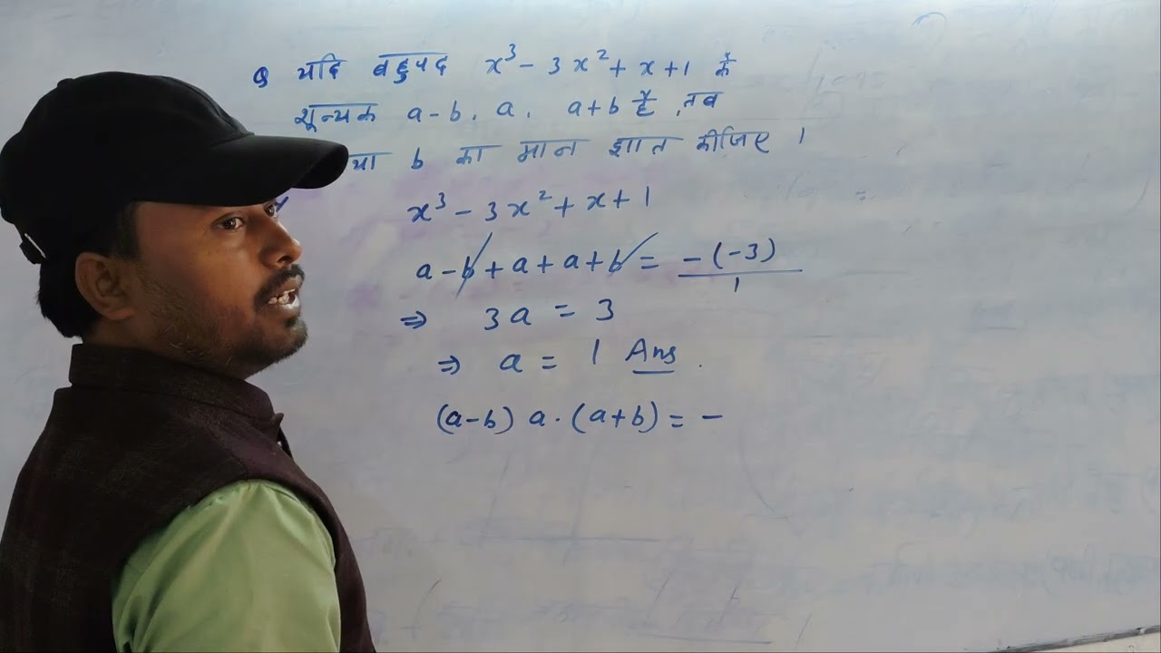 यदि एक शून्यक दिया हो तो बाकी दो शून्यक निकालना।