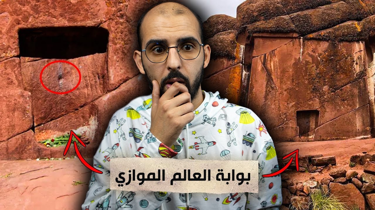 الأسرار الخفية لبوابة النجوم في بيرو! هل تؤدي إلى عالم موازي؟