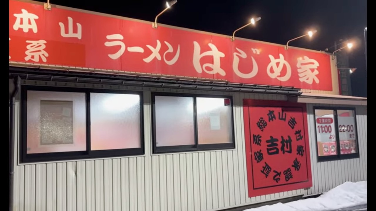 【富山グルメ】はじめ家のラーメンとつけ麺を食べてレビュー！