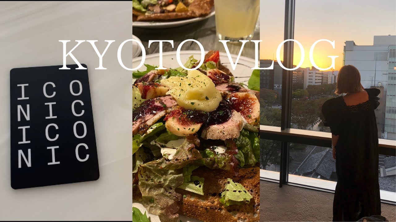 【vlog】京都/The Royal Park Hotel Iconic /ホテルステイ/ザロイヤルパークホテルアイコニック/NEUF/70B