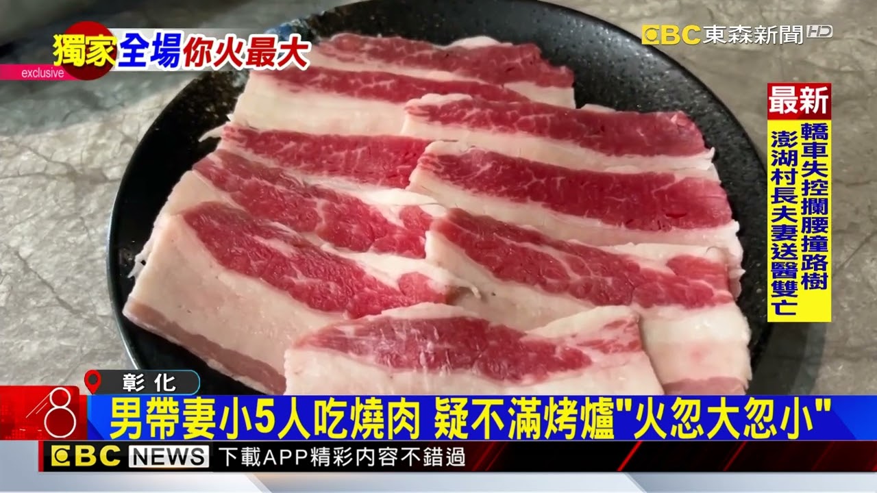 獨家》初一吃烤肉「吃出火」 男怒吼與店家爆口角@newsebc
