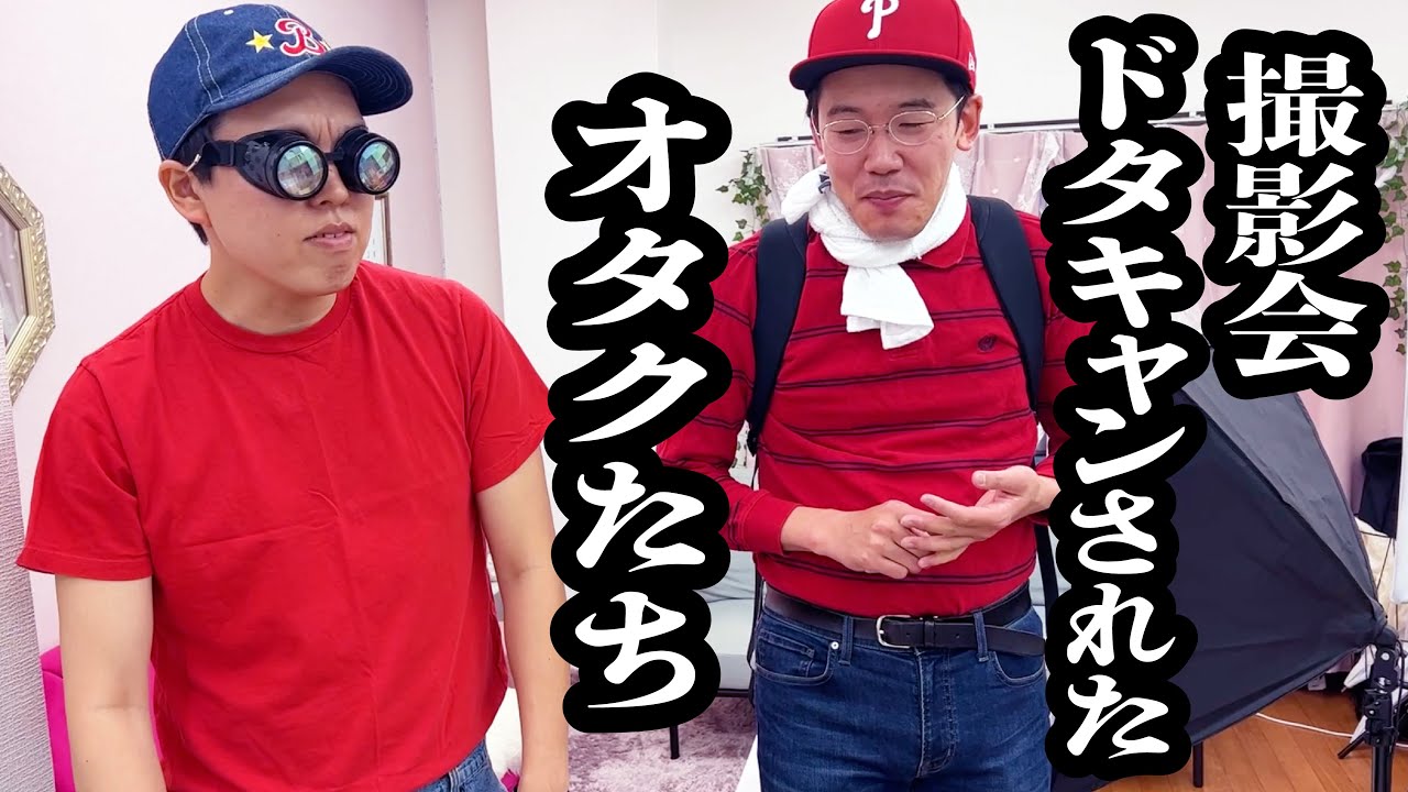 アイドルの撮影会でドタキャンされたので、オタク同志で撮影し合った【ジェラードン】