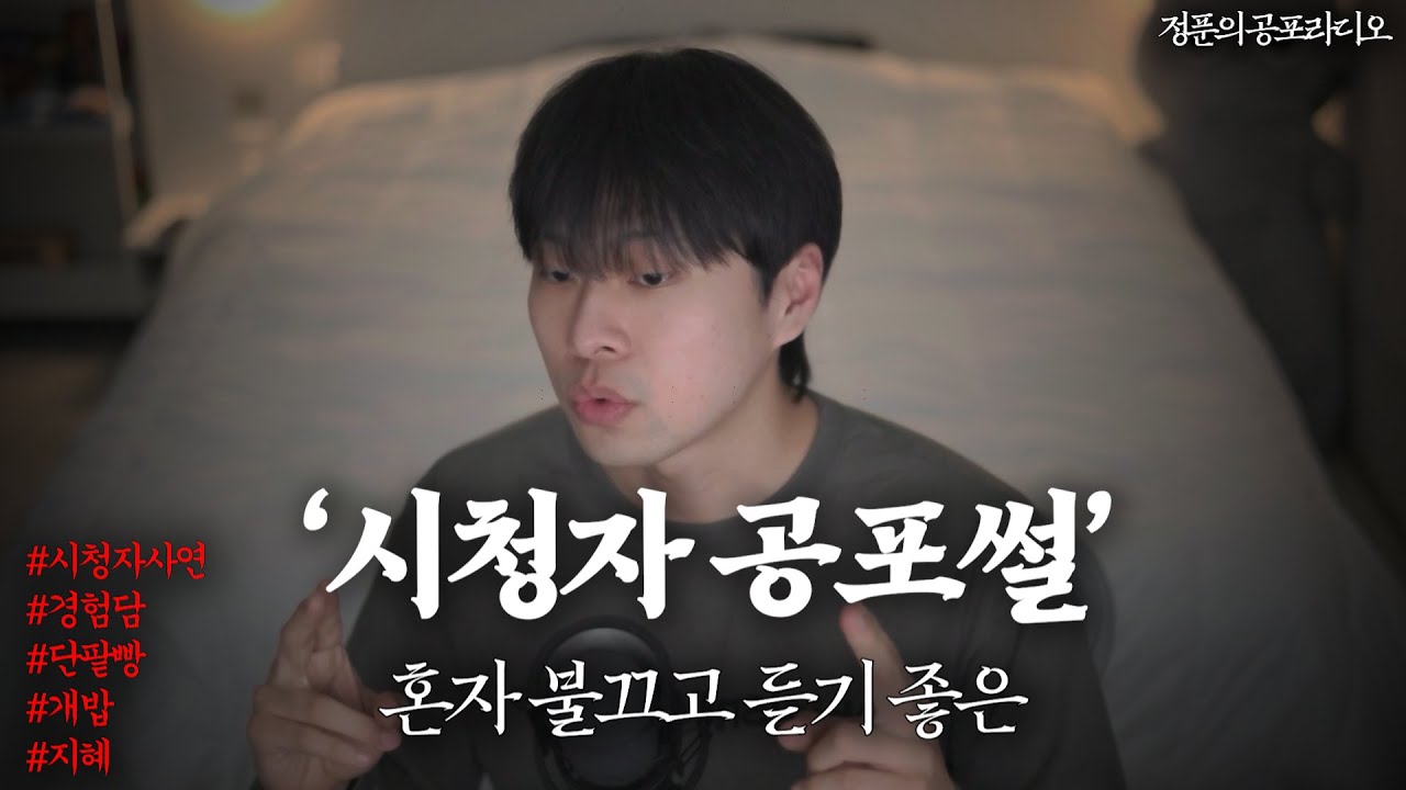 [공포사연] 인생 살다보면 정말 가끔 겪을수도 있는 일