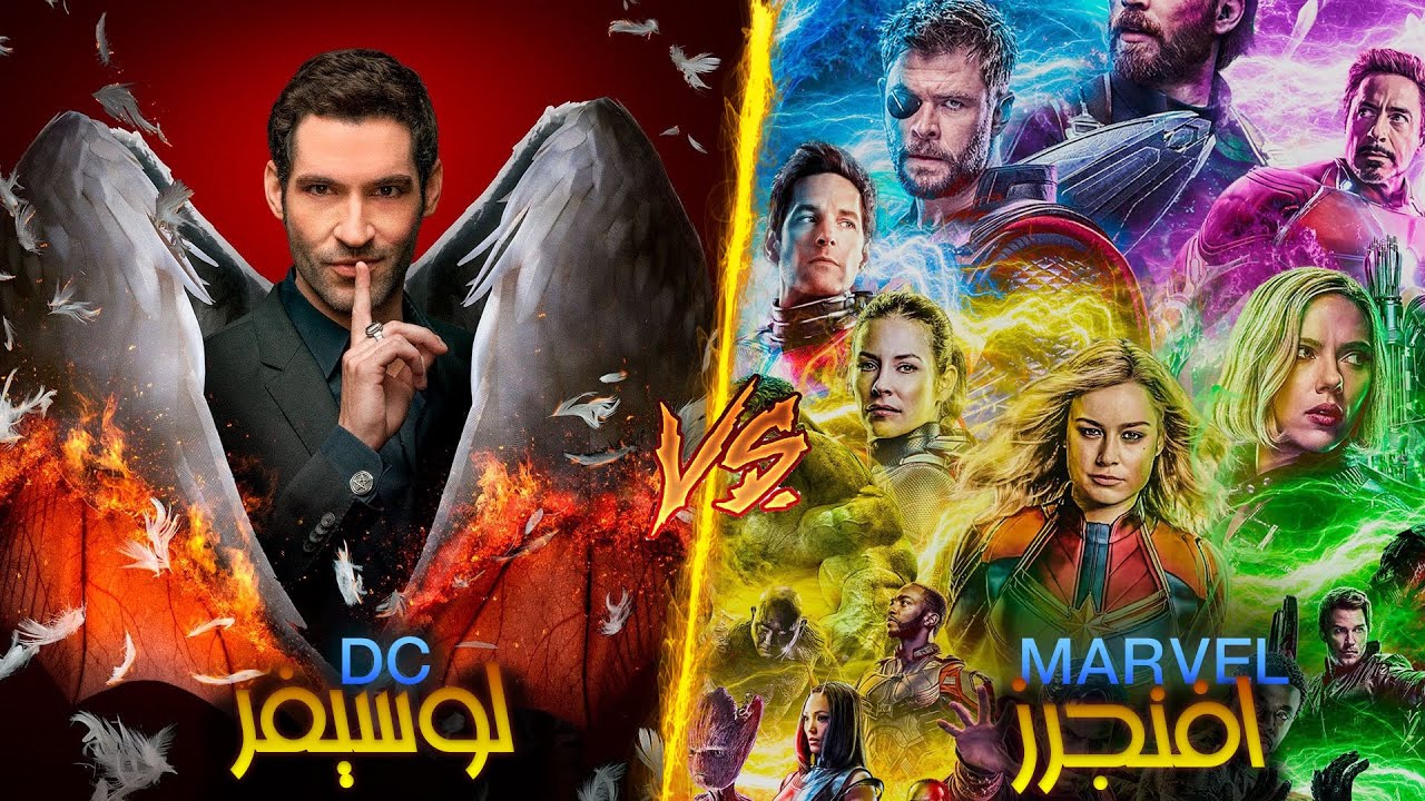 لوسيفر ضد اقوى نسخ افنجرز و جميع كيانات مارفل 🔥ماذا لو تواجه لوسيفر ضد ون ابوف اول 🔥 لايفوتك