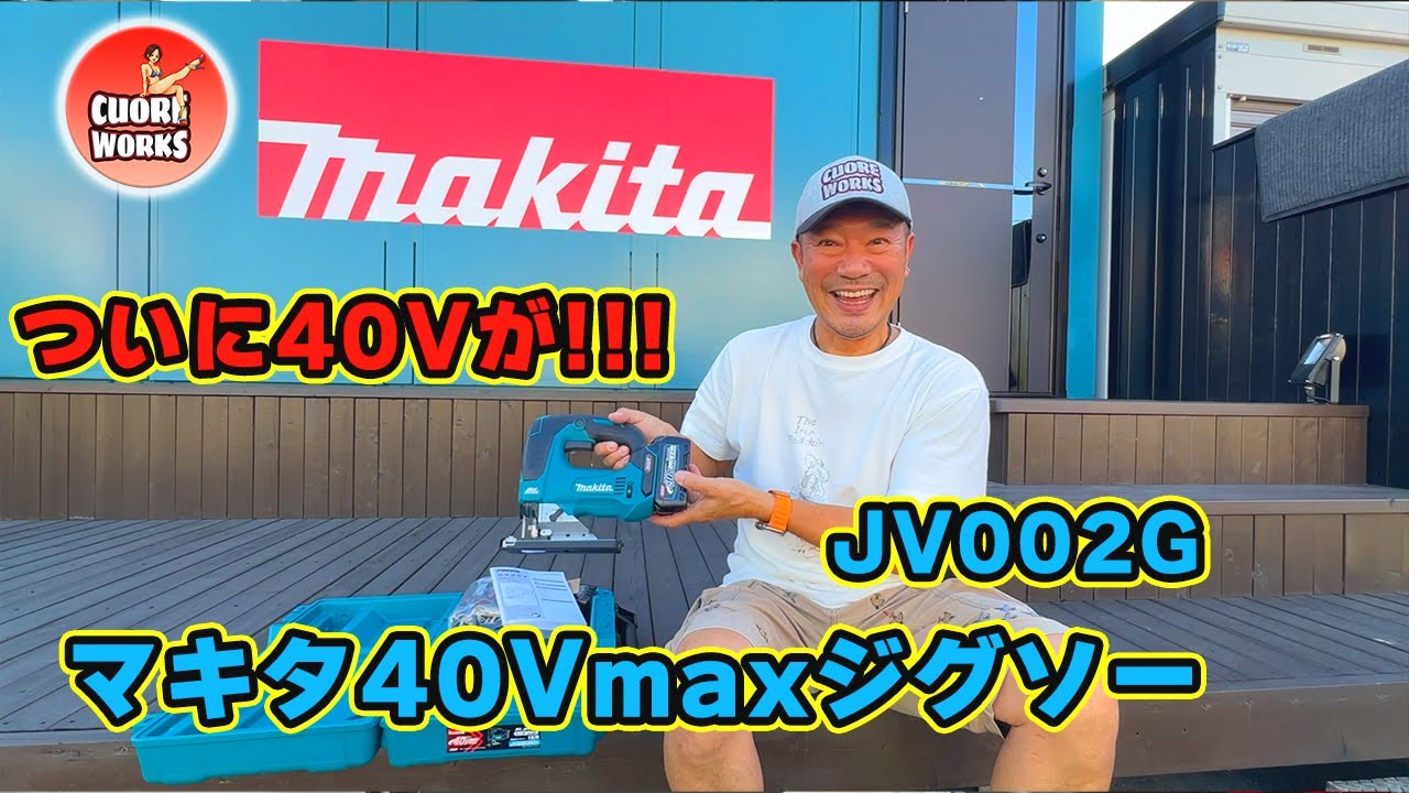 マキタ 初の40Vmaxジグソー JV002G！発売日に入荷連絡！！