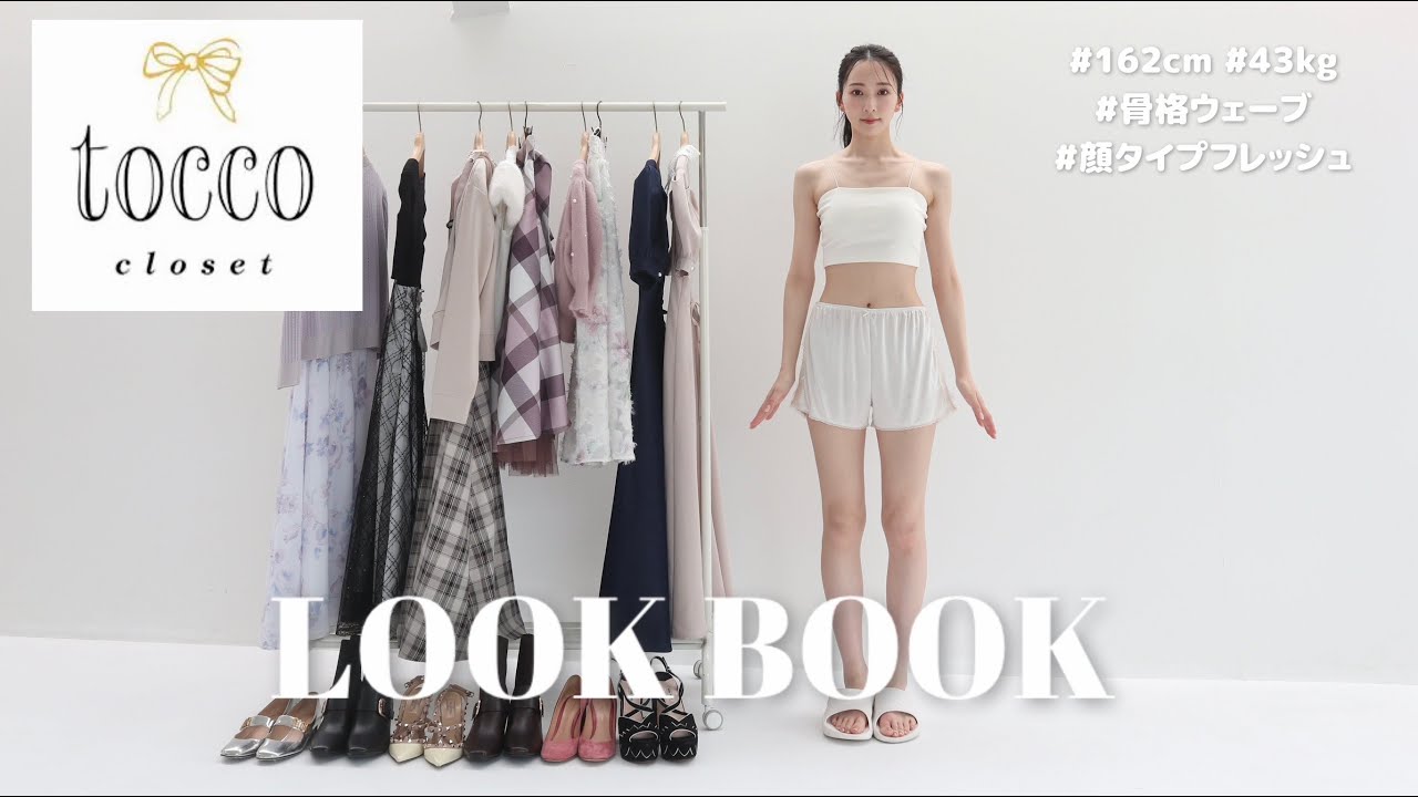 【LOOK BOOK】高見え＆着痩せ抜群！最強にかわいいワンピースコーデ♡/tocco closet