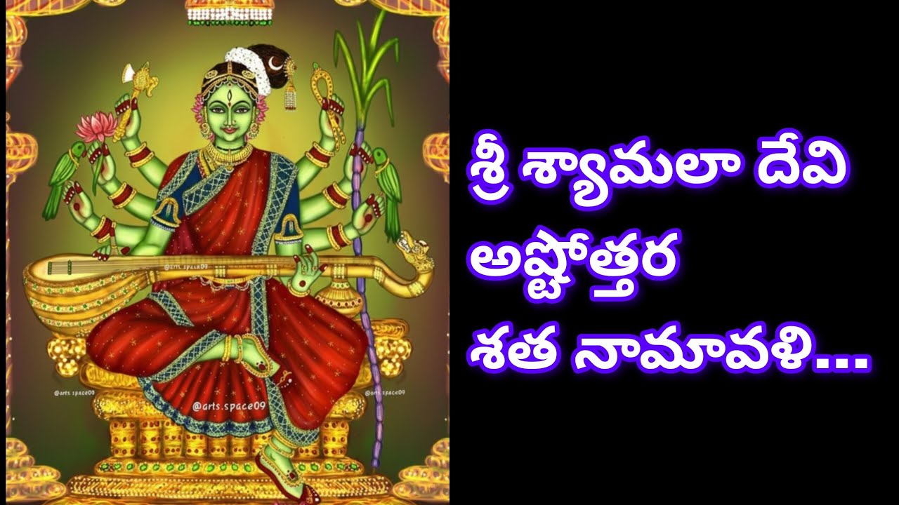 Sri shyamala devi ashtothara shathanamavali//  