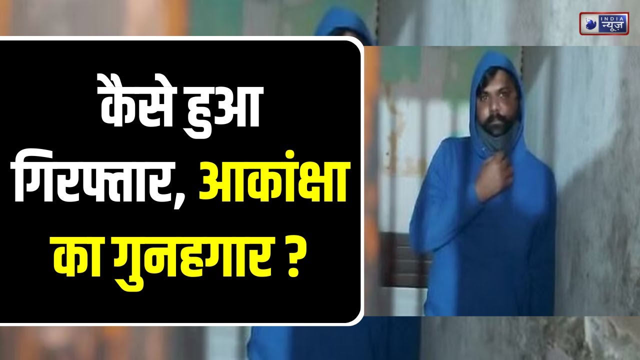 Akanksha Dubey News: आकांक्षा का राज़दार, समर सिंह गिरफ्तार Samar Singh | Bhojpuri Actress