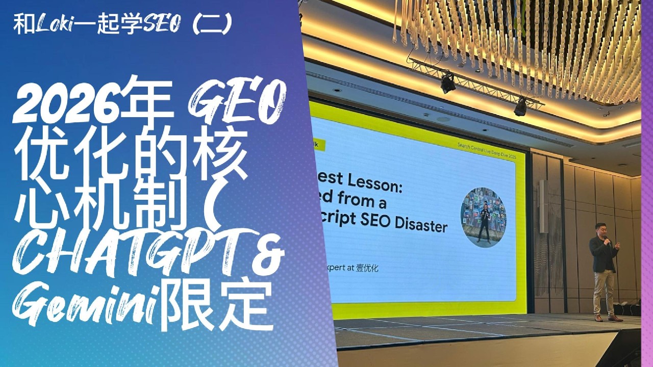 2026年GEO该怎么做？你必须要知道的AI搜索与LLM推荐底层逻辑与应对策略