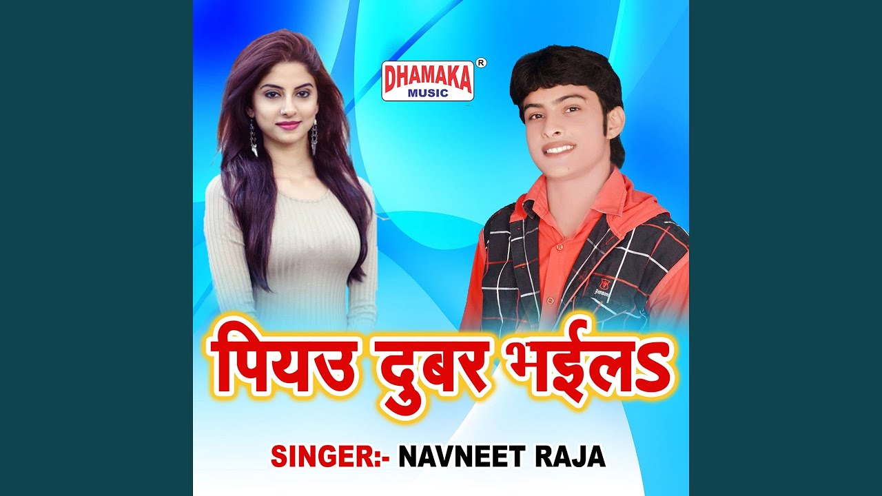Piyau Dubar Bhaila