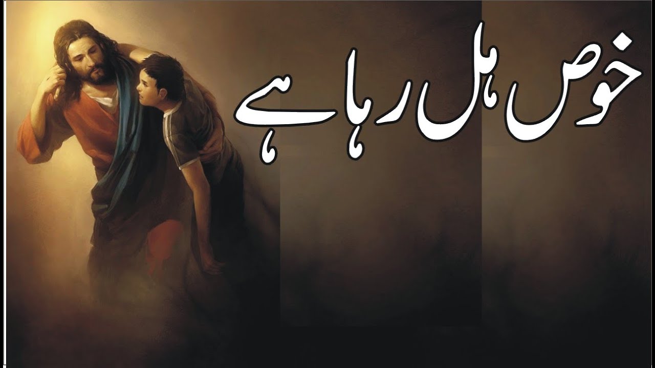 HOOZE HIL RAHA HAI PAK ROOH K ZOOR SY  l NEW MASIHI GEET l NEW HINDI GEET