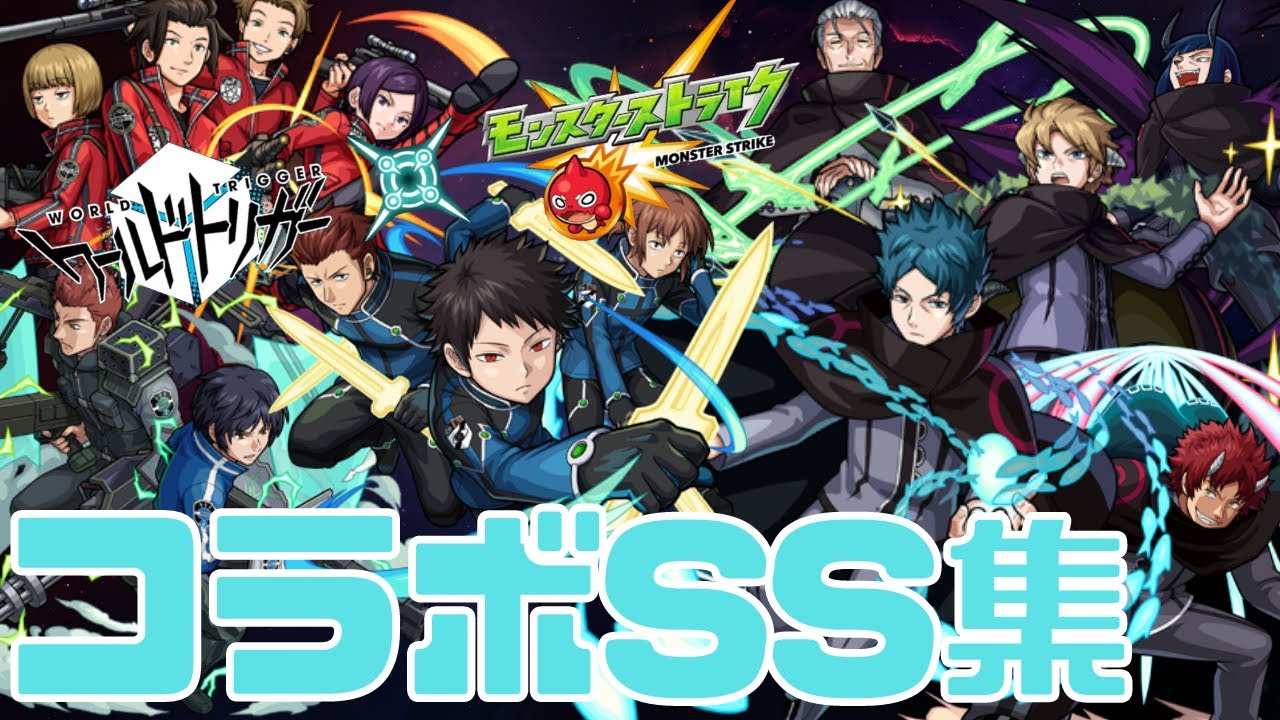 【モンスト】ワールドトリガーコラボSS集まとめ｜降臨キャラ/ワートリ第1弾【おるみんと】