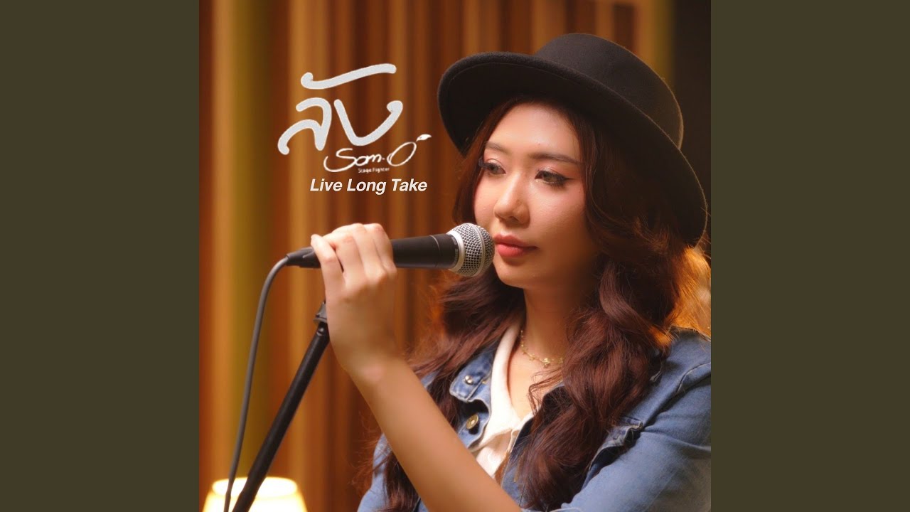 ลัง (Live Session)