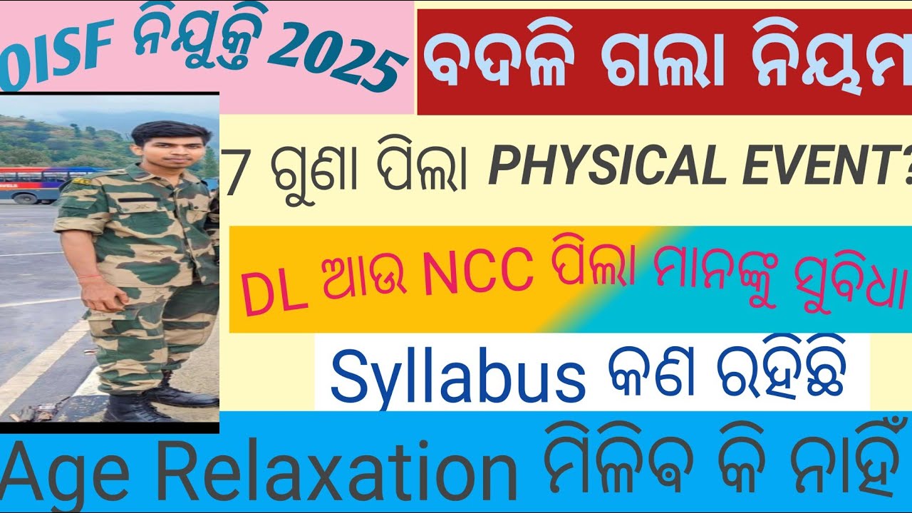 OISF Recruitment 2025Official Notice || ସବୁ କିଛି Change ହେଲା || Physical Written Exam Full Details