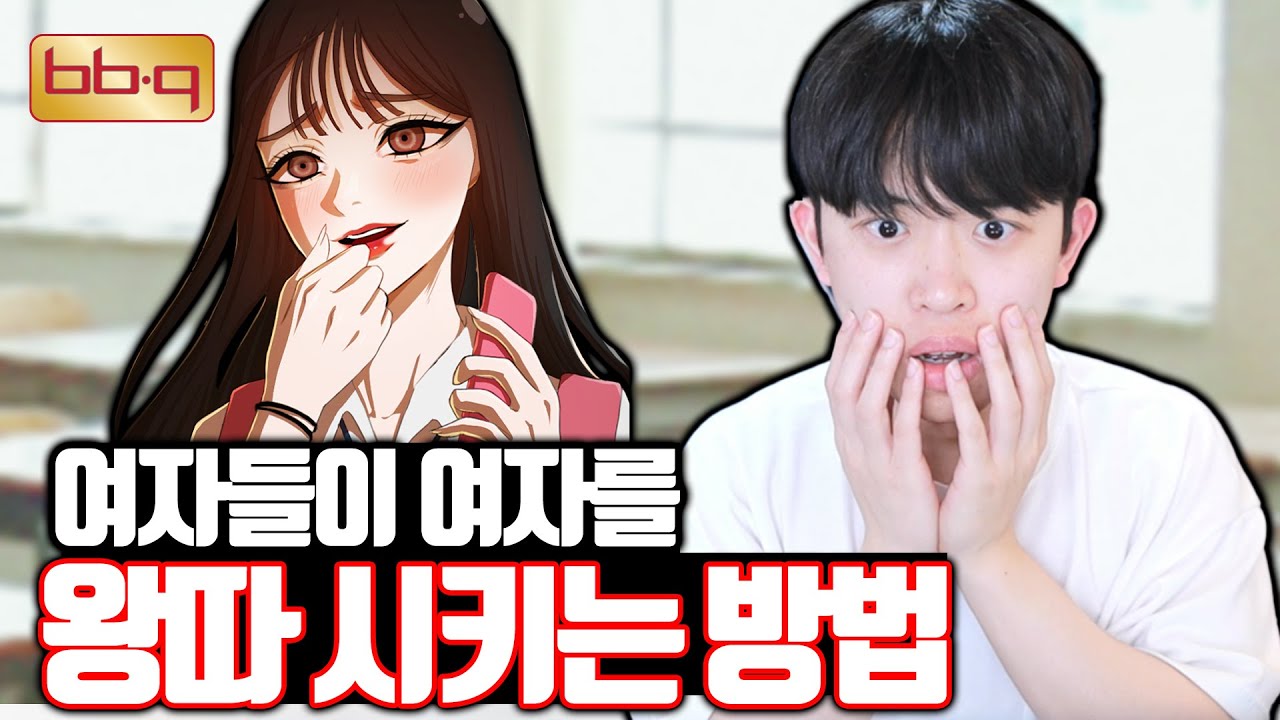 여자들이 여자를 왕따 시키는 방법