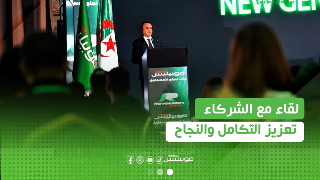 لقاء مميز جمع موبيليس بالشركاء المعتمدين لتعزيز التكامل والنجاح المشترك.