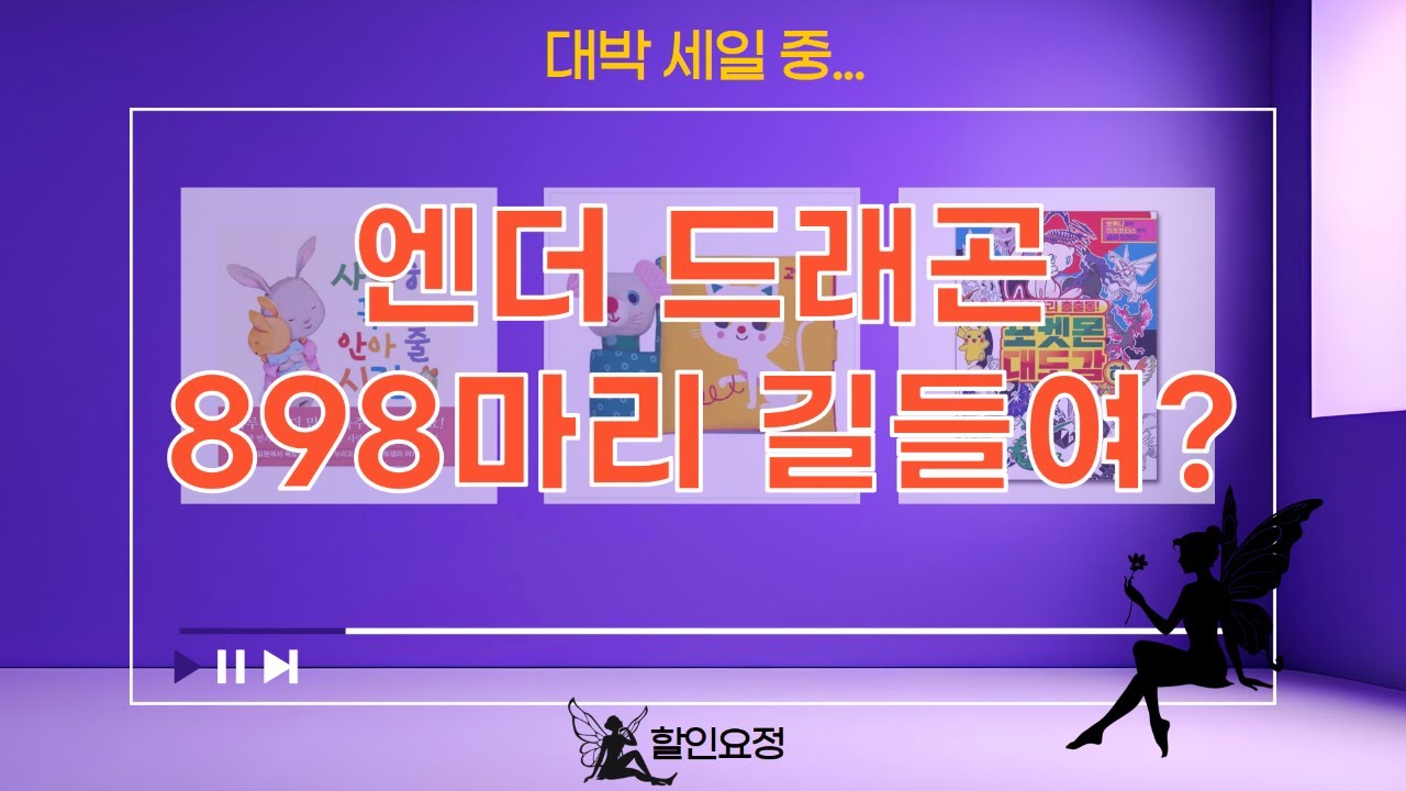 마인크래프트 엔더 드래곤 길들이기! 제제의숲 898마리 대격돌!