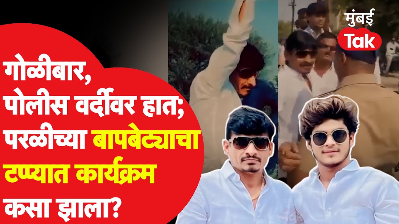 Dhananjay Munde यांचा कार्यकर्ता Nikhil Kailas Phad वर दुसरा गुन्हा दाखल; परळीचं प्रकरण काय? | Beed