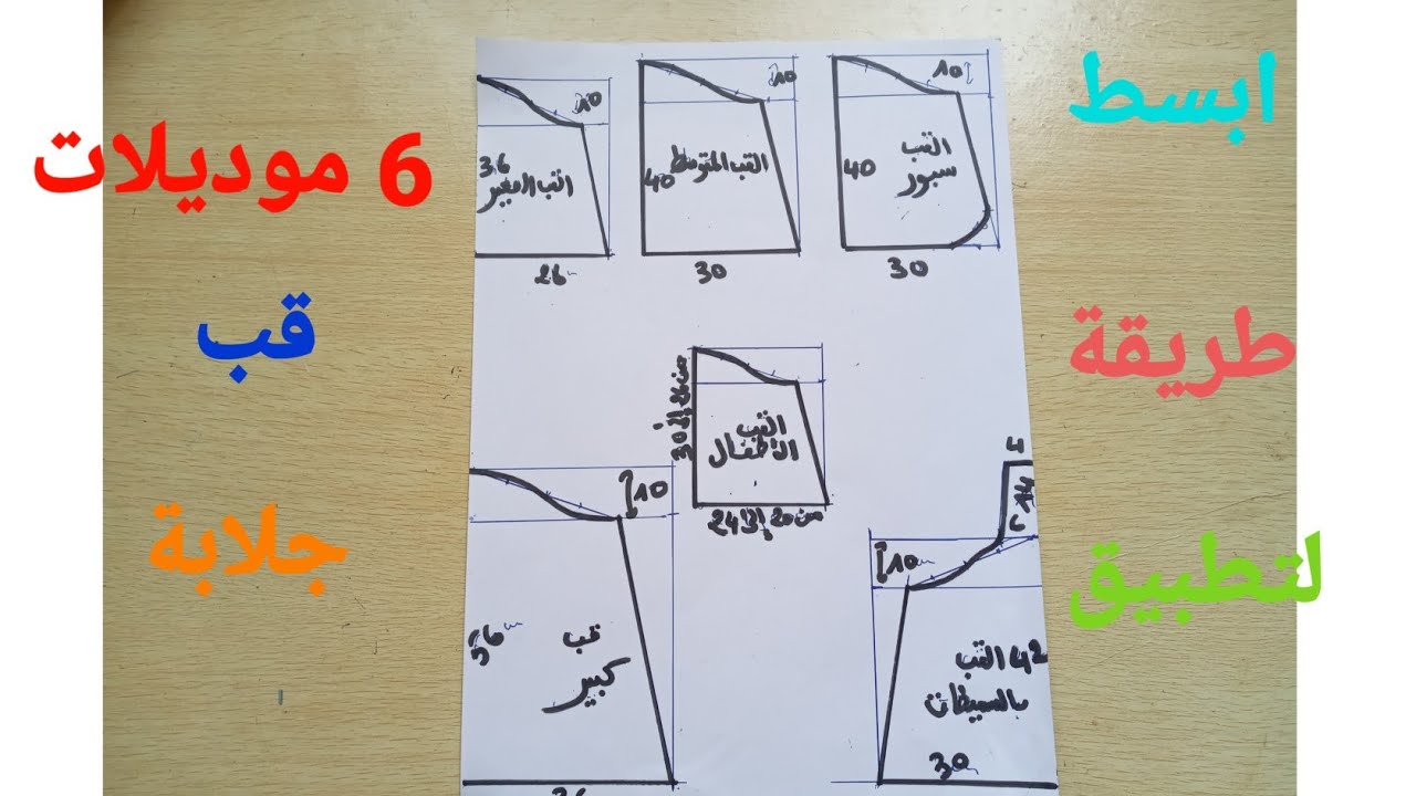 طريقة تطبيق 😍 6 انواع القب الجلابة 💥 المغربية للمبتدئات 👌 بكل سهولة 💯