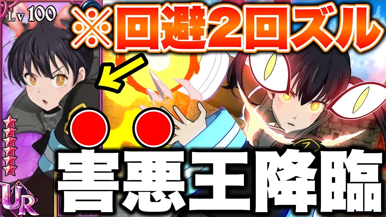 炎炎コラボ新キャラ環が害悪すぎるｗｗ回避飯＋特殊戦技で回避２回成功で相手の頭をバグらせるｗｗｗ【グラクロ】【七つの大罪グランドクロス】【新キャラタマキ】