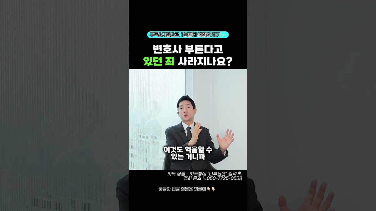 변호사 부른다고 있던 죄 사라지나요?