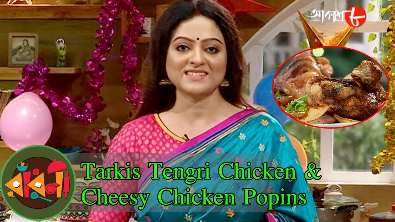 Tarkis Tengri Chicken & Cheesy Chicken Popins | Radhuni | Rupsha | Bengali Cookery Show | Aakash 8