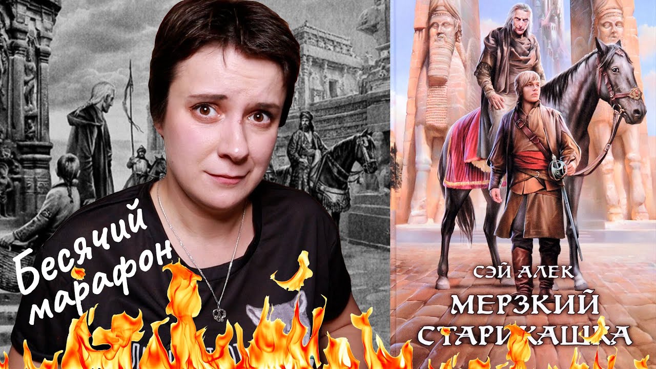 БЕСЯЧИЙ МАРАФОН. СПЕЦИАЛЬНО ДЛЯ МЕНЯ!