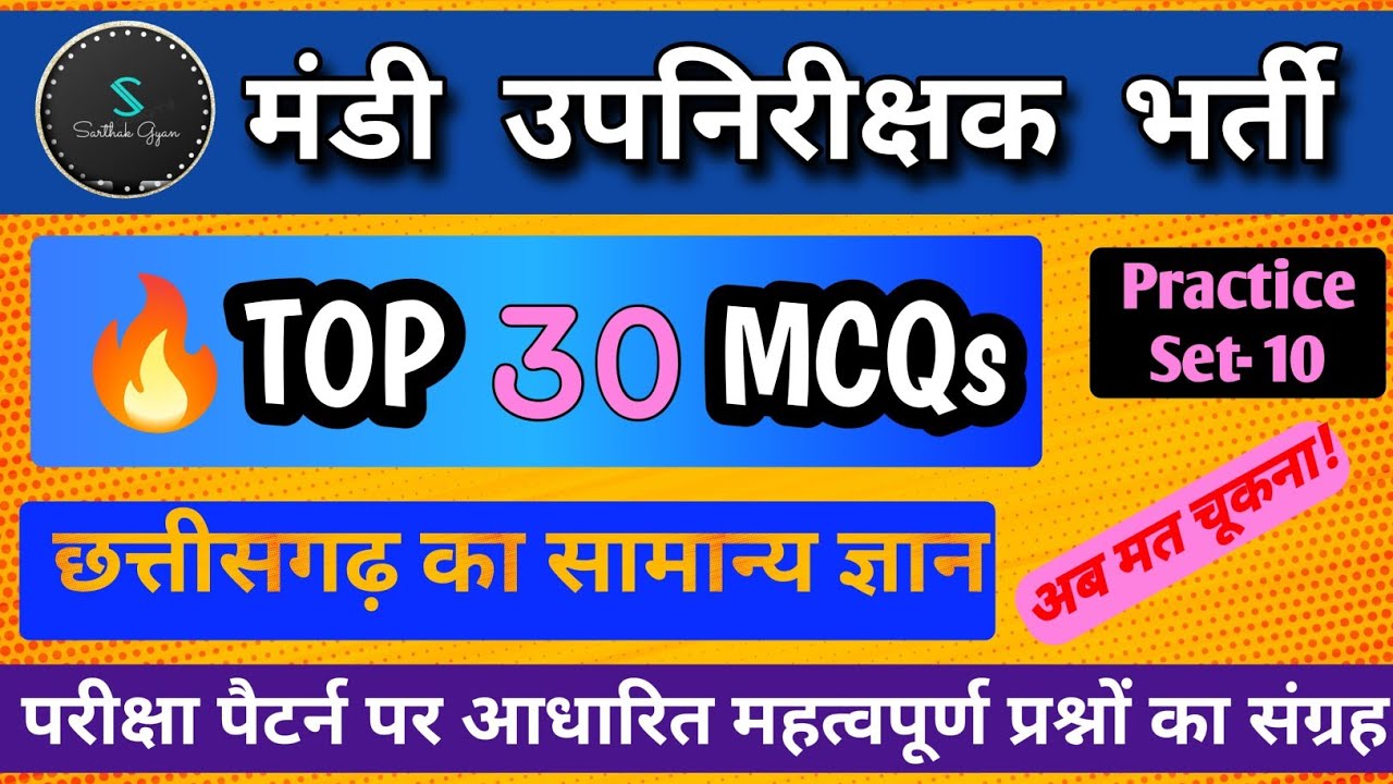 Mandi Upnirikshak Exam 2026 | cg mandi upnirikshak question answer | 30 MCQ |