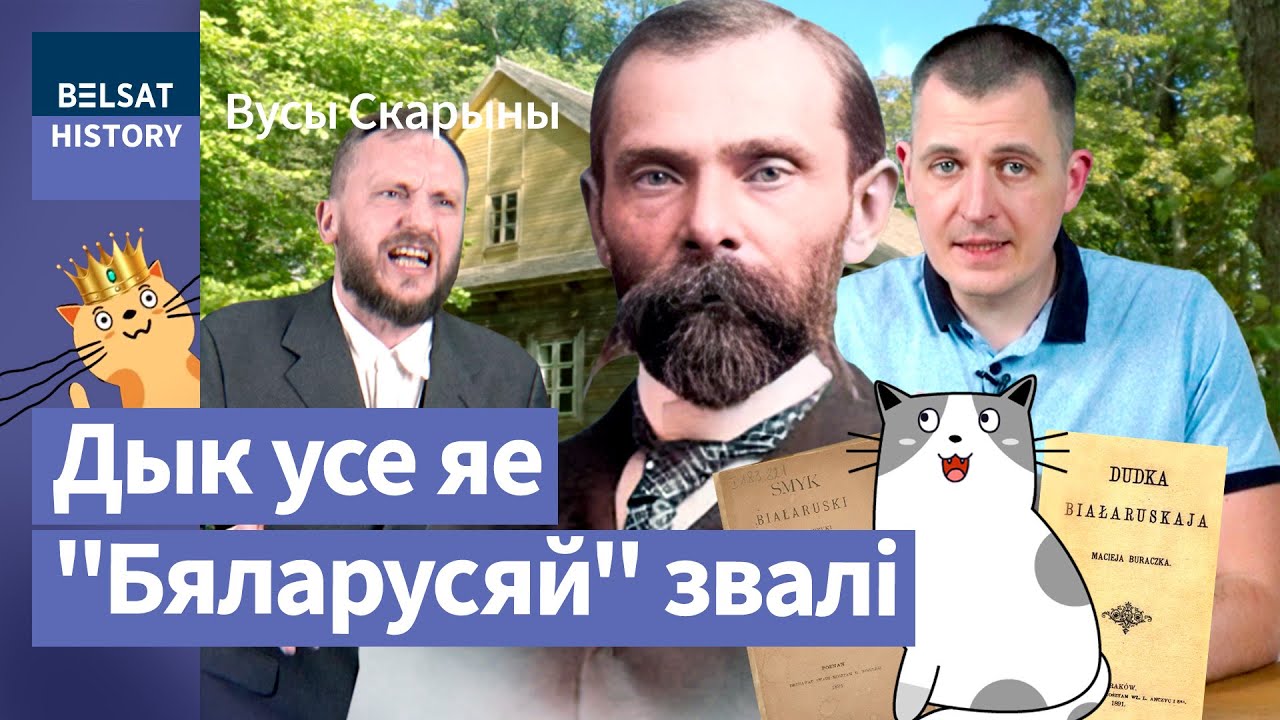 💥ФРАНТИШЕК БОГУШЕВИЧ. Первый произнес 