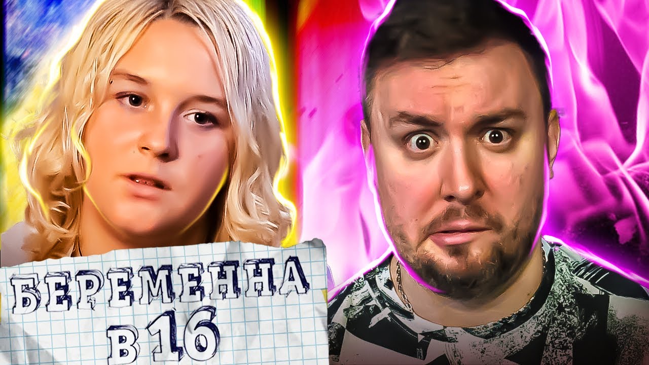 БЕРЕМЕННА В 16 ► Ребёнок YМEP во время РОДОВ ?