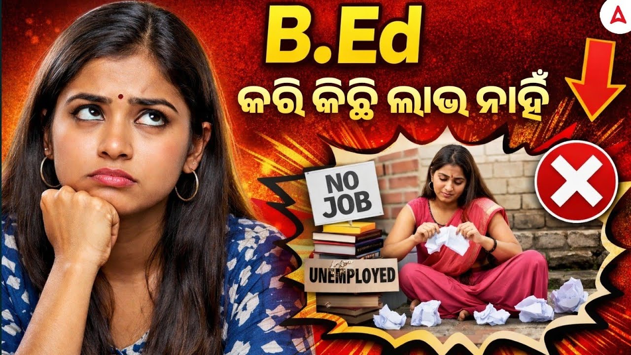 B.Ed କରି କାହିଁକି ଲାଭ ନାହିଁ? | B.Ed ପରେ No Job ସତ୍ୟ | Adda247 Odia