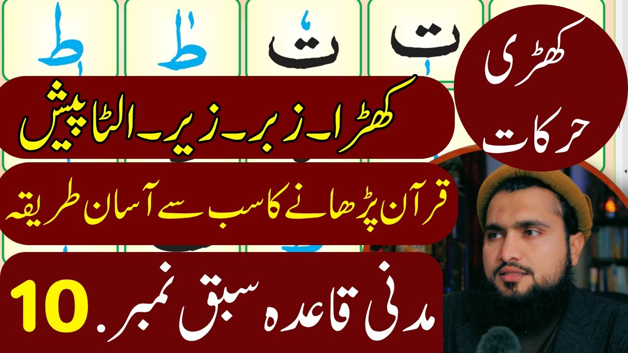 Madani Qaida | Noorani Qaida | learn quran online | lesson #10 khari Harakat