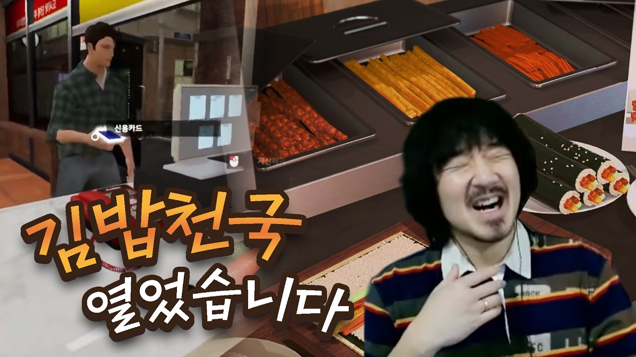 한국인의 소울 김밥을 팔아보겠습니다