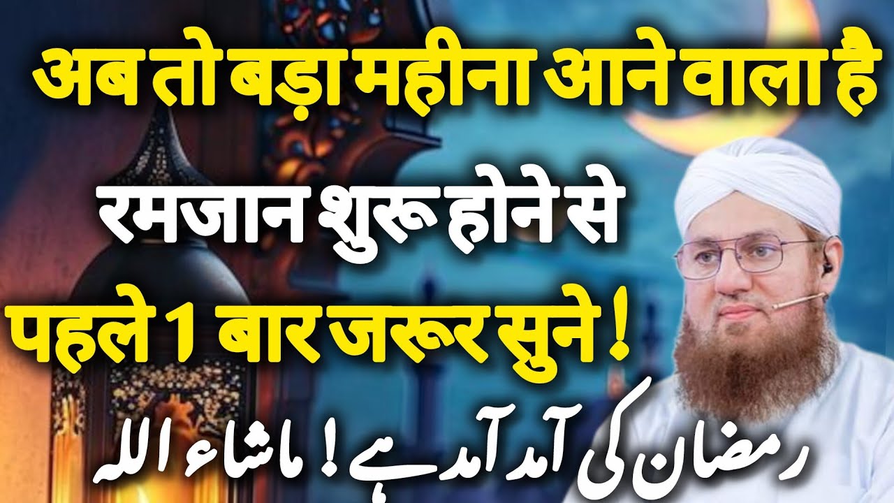 Mahe Ramzan Aane Wala hai! Masha Allah! Beautiful bayan 1 baar jurur sune! Abdul Habib Attari 