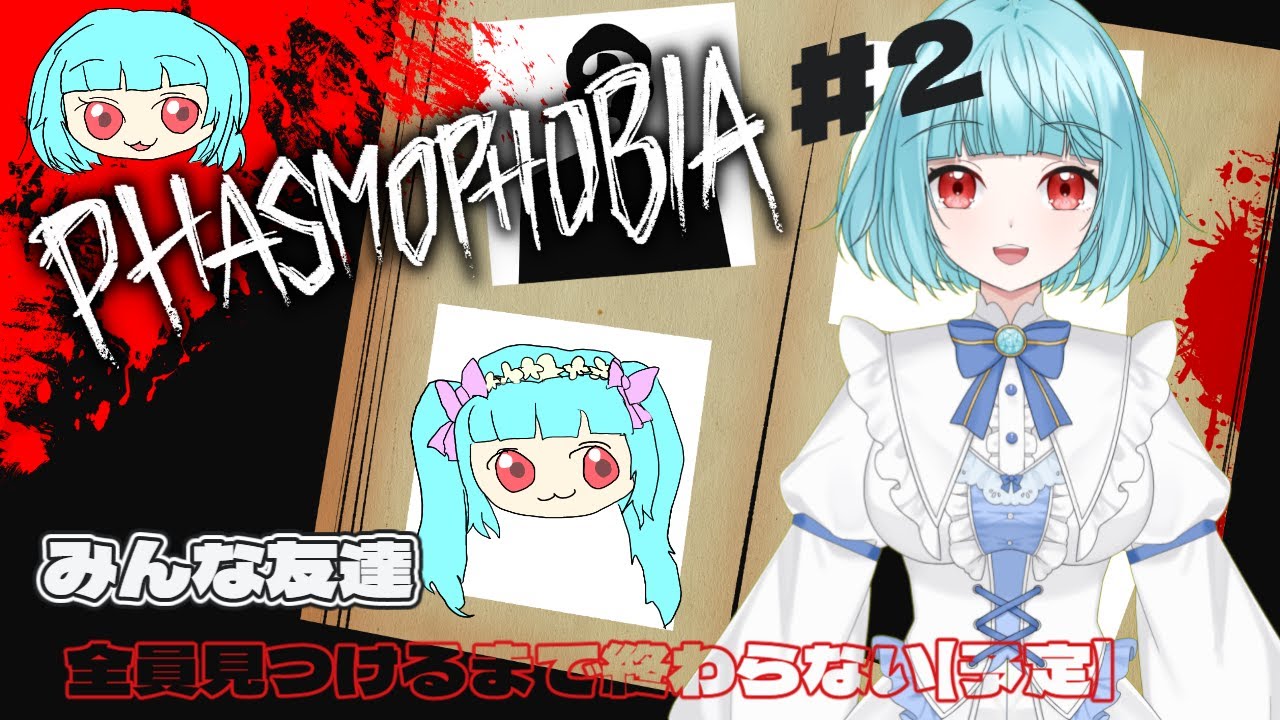 【#phasmophobia 】深夜の狂気！全幽霊と「友達」になるまで終われません耐久（※予定）【こびうりこ/新人VTuber】
